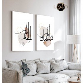 Tableau Duo Islamique "Hamdoulillah & Sobhan Allah" - Beige Marron - Style Minimaliste & Spirituel