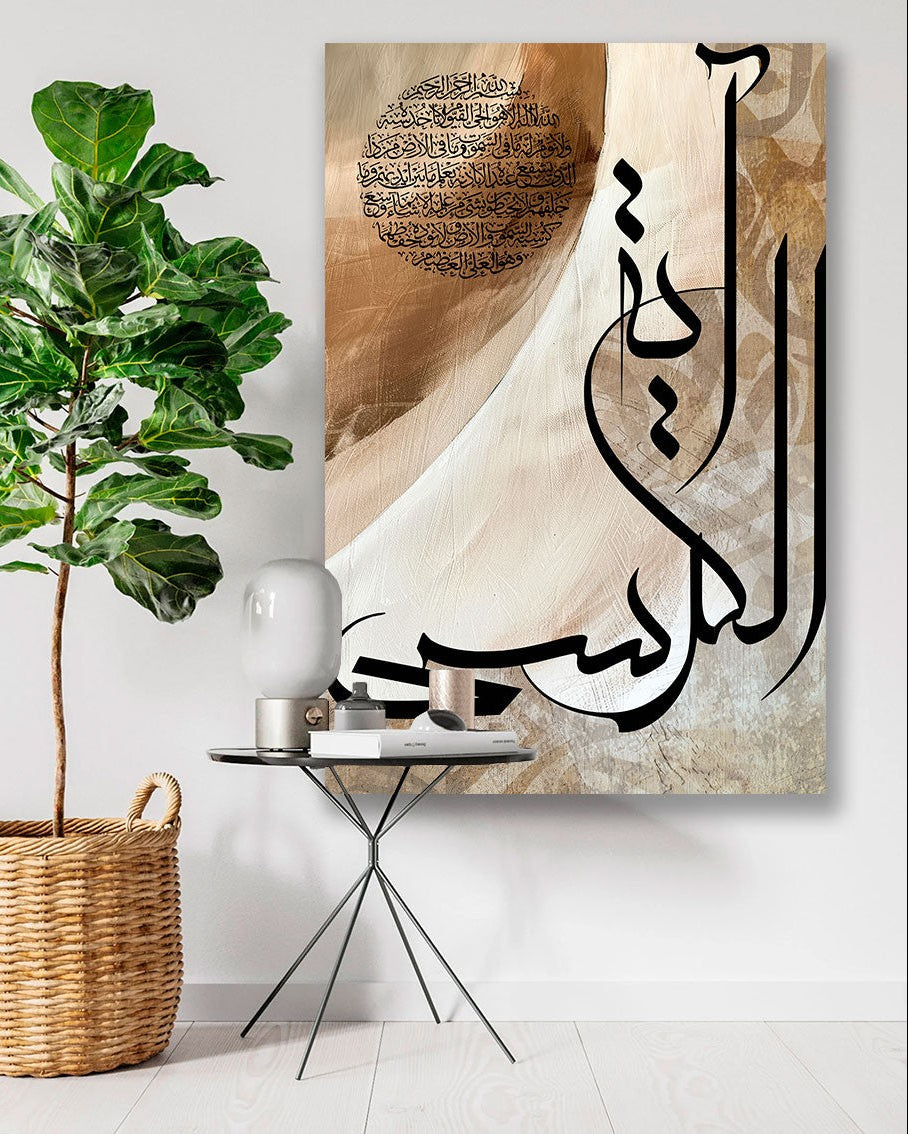 Tableau Moderne Élégance  Ayet korsi caligraphie